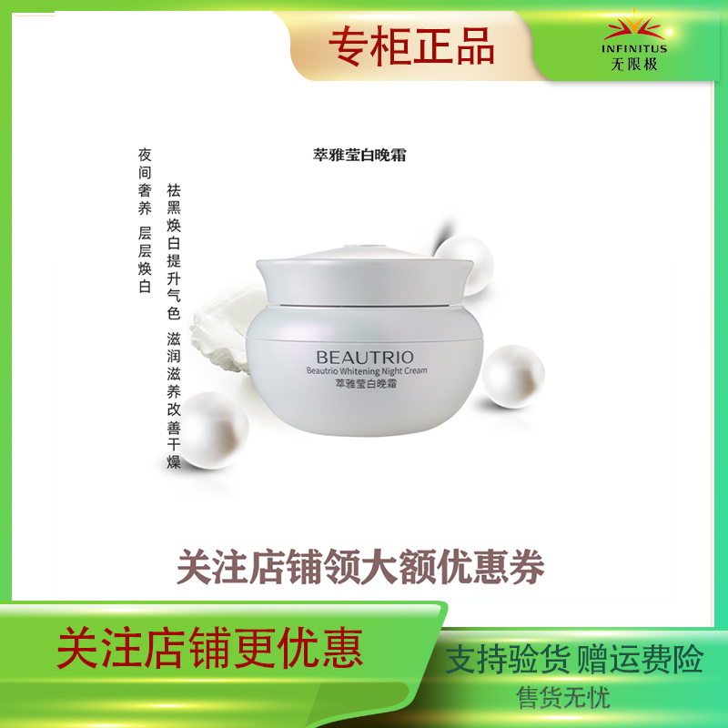 无限极萃雅莹白晚霜祛黑焕白润养肌肤滋润补水嫩肤提亮焕活靓肤