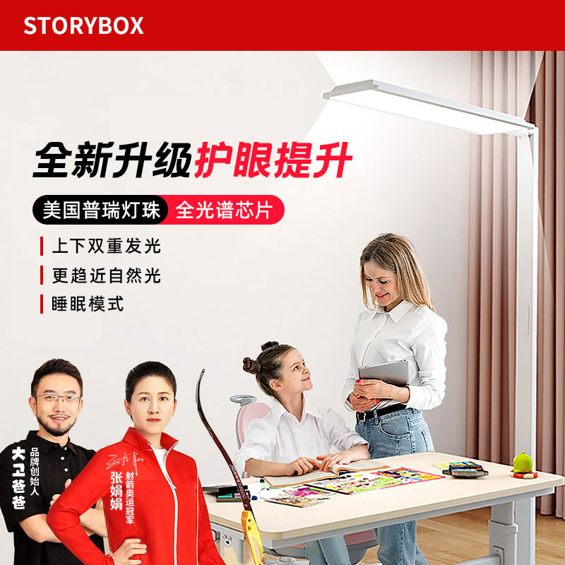 大卫爸爸大路灯storybox学习护眼全光谱长臂大路灯落地桌面护眼灯