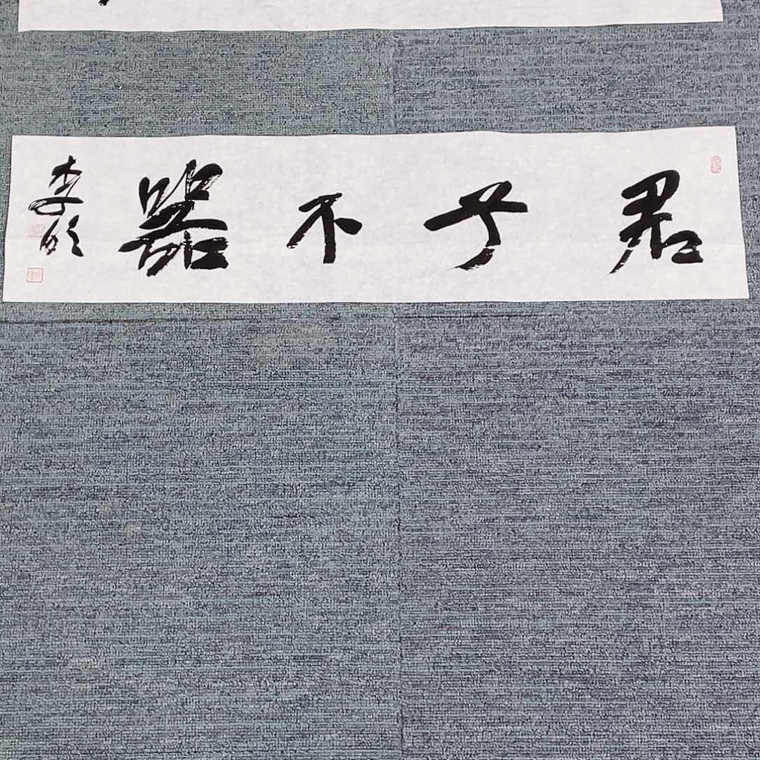 书法半醒斋书法作品