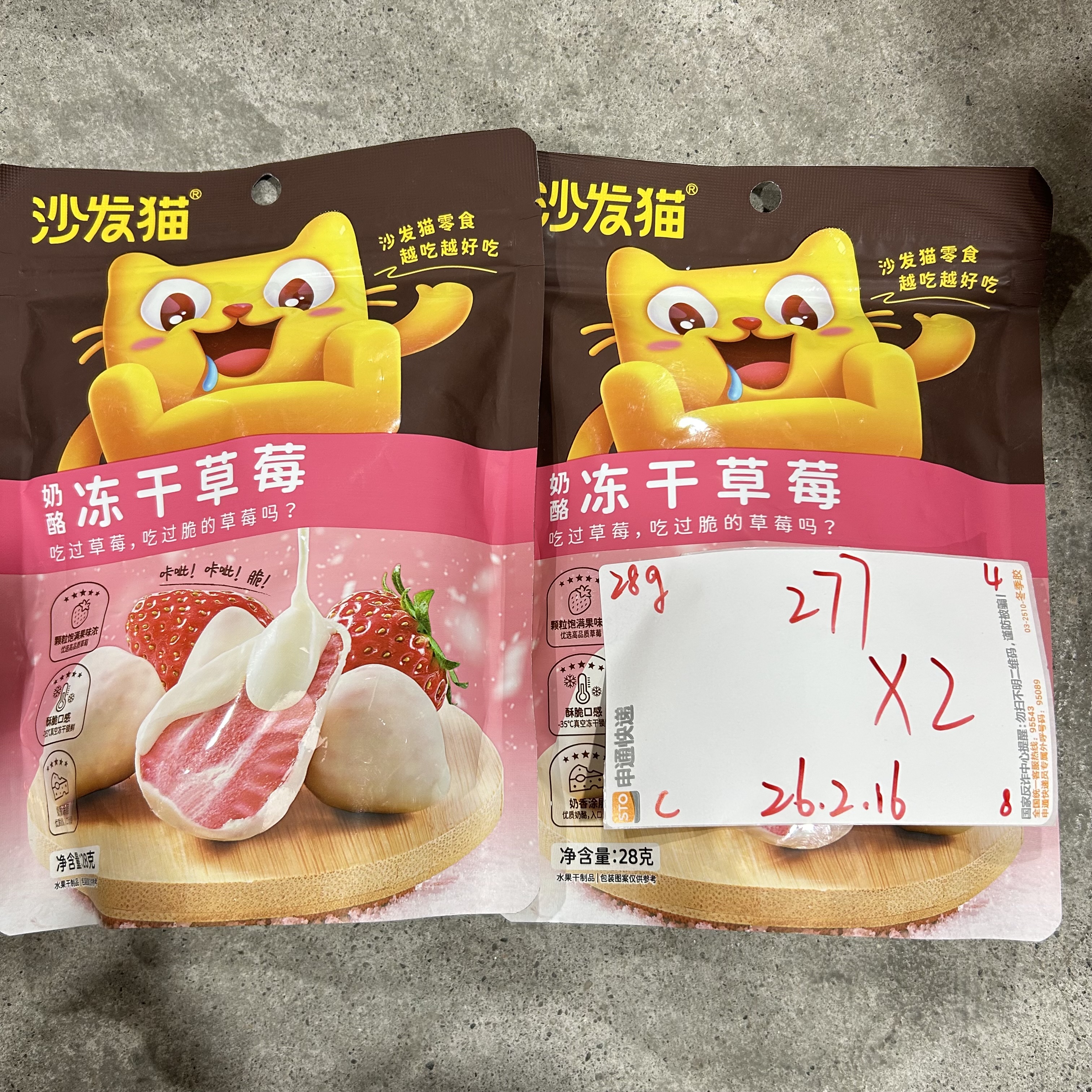 277 奶酪冻干草莓28g（到手2袋）