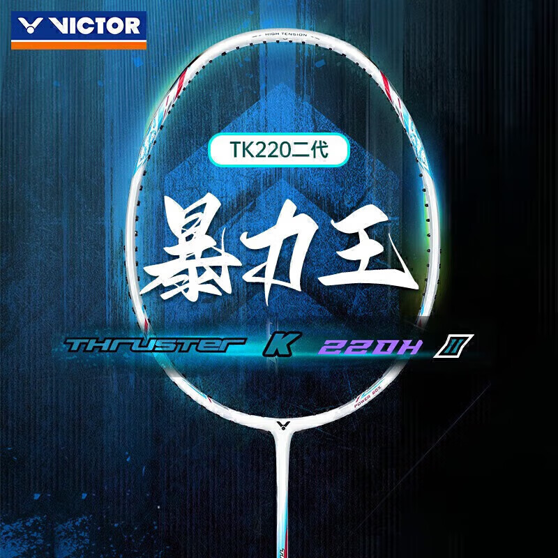 VICTOR威克多胜利羽毛球拍TK-220HII碳纤维装备超轻训练球拍新手