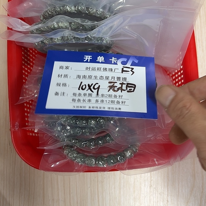 星月菩提手串F3。