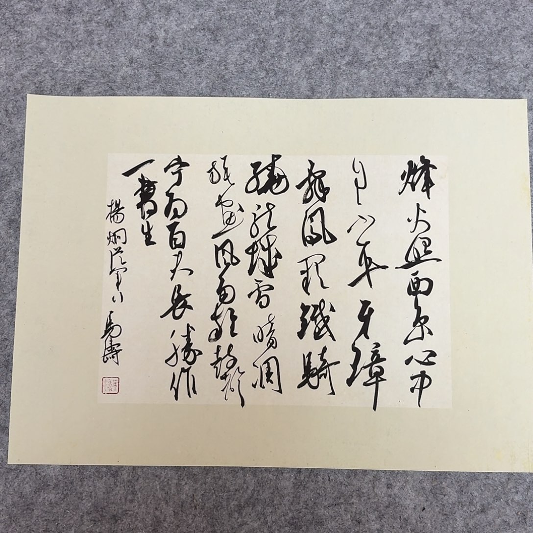 书法中书马涛40×30