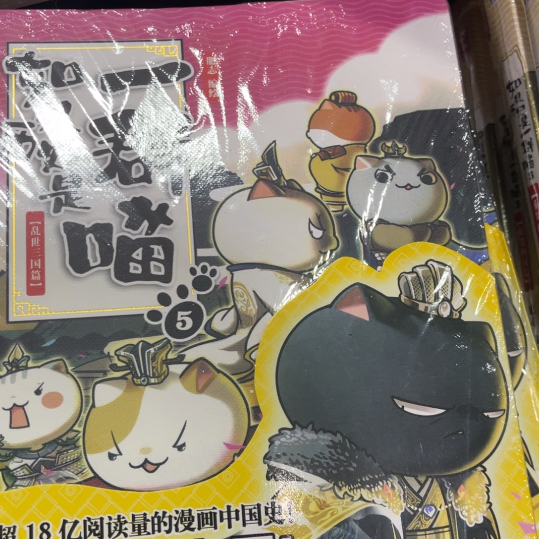 历史喵五号本线装一个