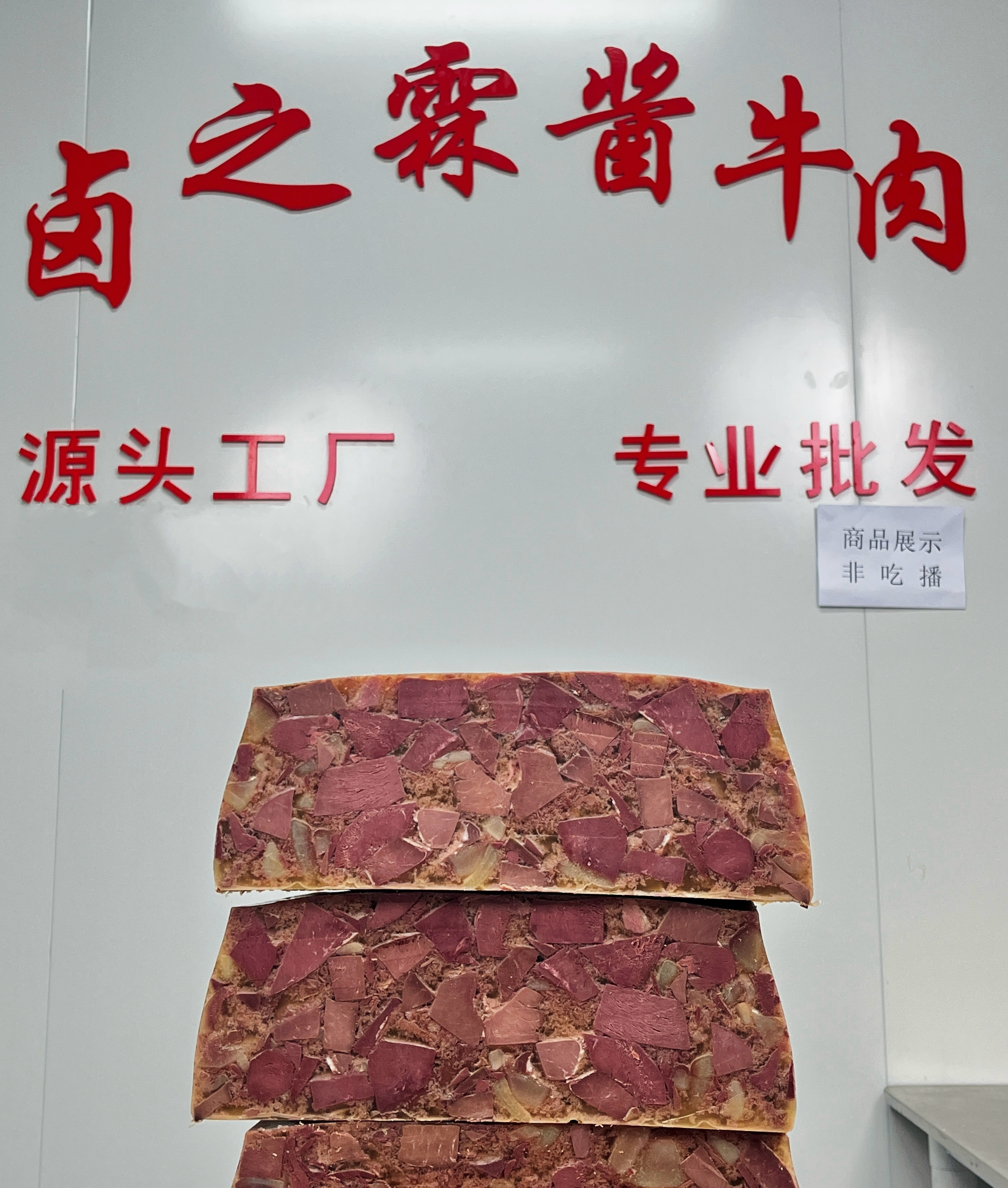 【精品牛垛子肉】五香牛垛子肉有筋有肉 开袋即食老少皆宜下酒凉拌