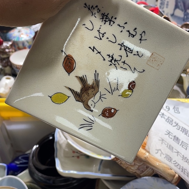 瓷片19.9包邮新疆西藏不发货