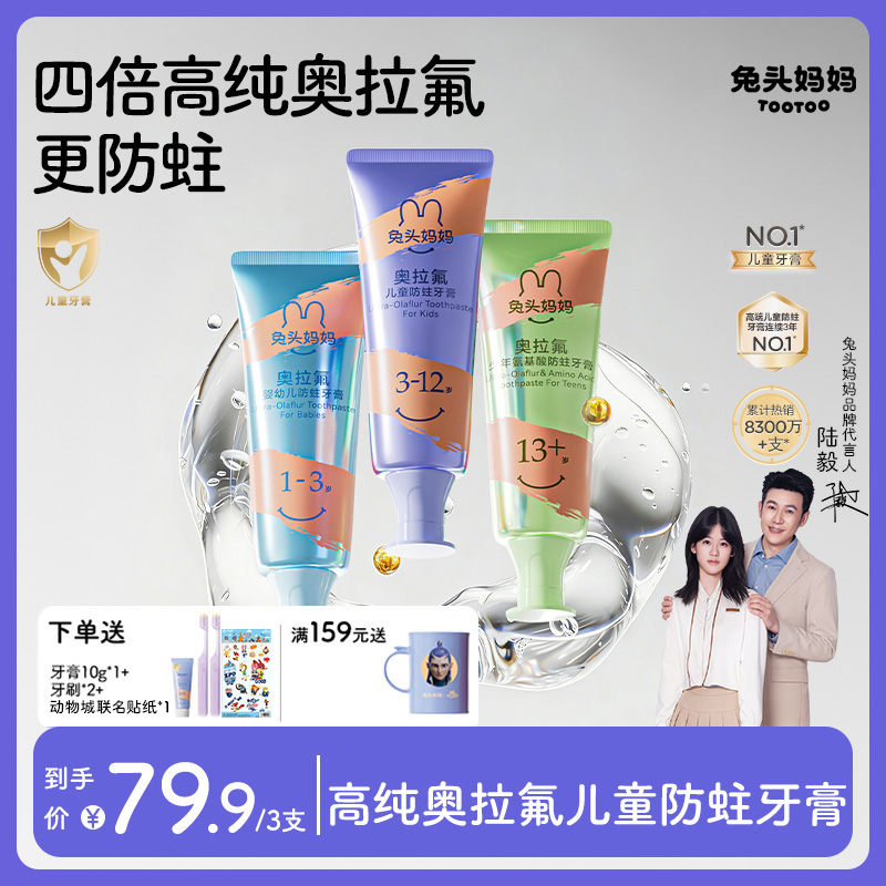 【陆毅推荐】兔头妈妈新一代98%高纯奥拉氟儿童牙膏分龄防蛀牙
