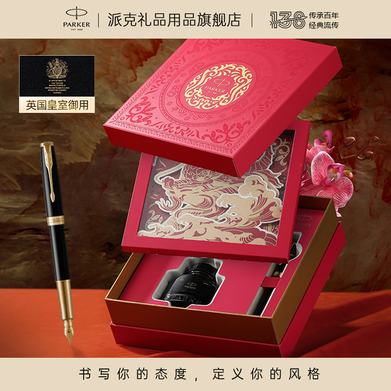 PARKER/派克御龙系列至尊礼盒卓尔18K金尖钢笔商务送礼