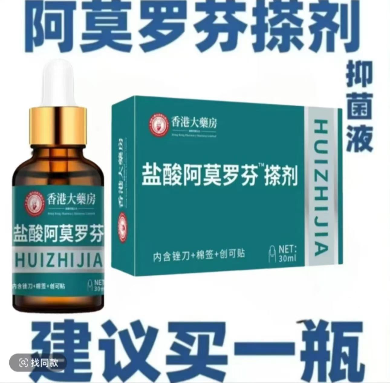阿莫罗芬指甲护甲脚指甲发黄深层渗透抑菌剂草本涂萃取
