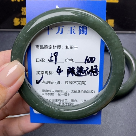 和田玉手镯未镶嵌陈**悟