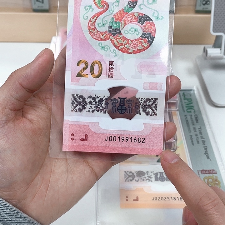 塑料蛇钞-1682———————