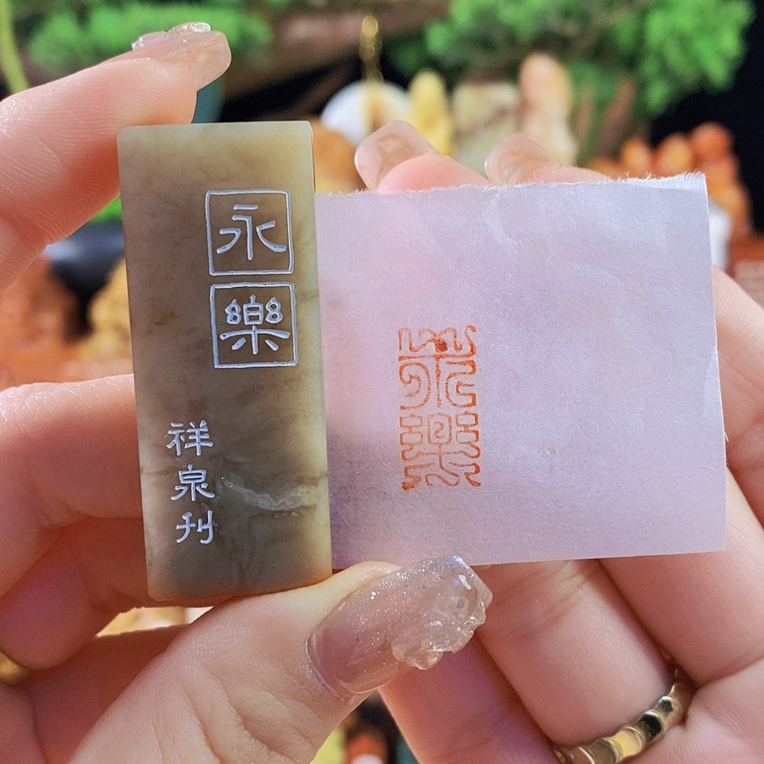 昌化石印石5521手工篆刻作品