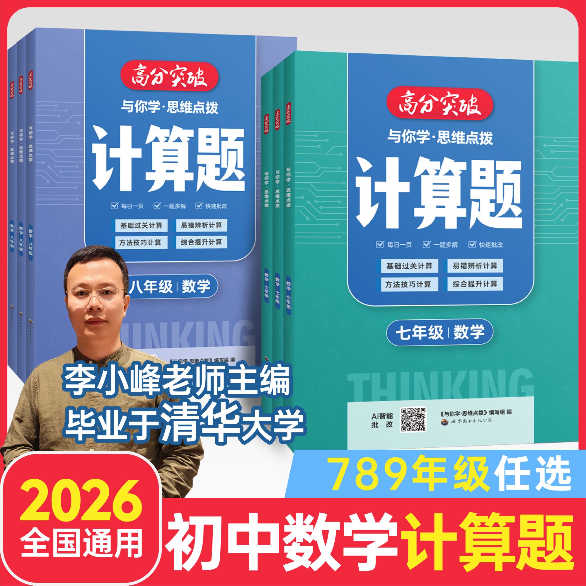 2026高分突破初中数学计算题七八九年级计算题满分专项训练