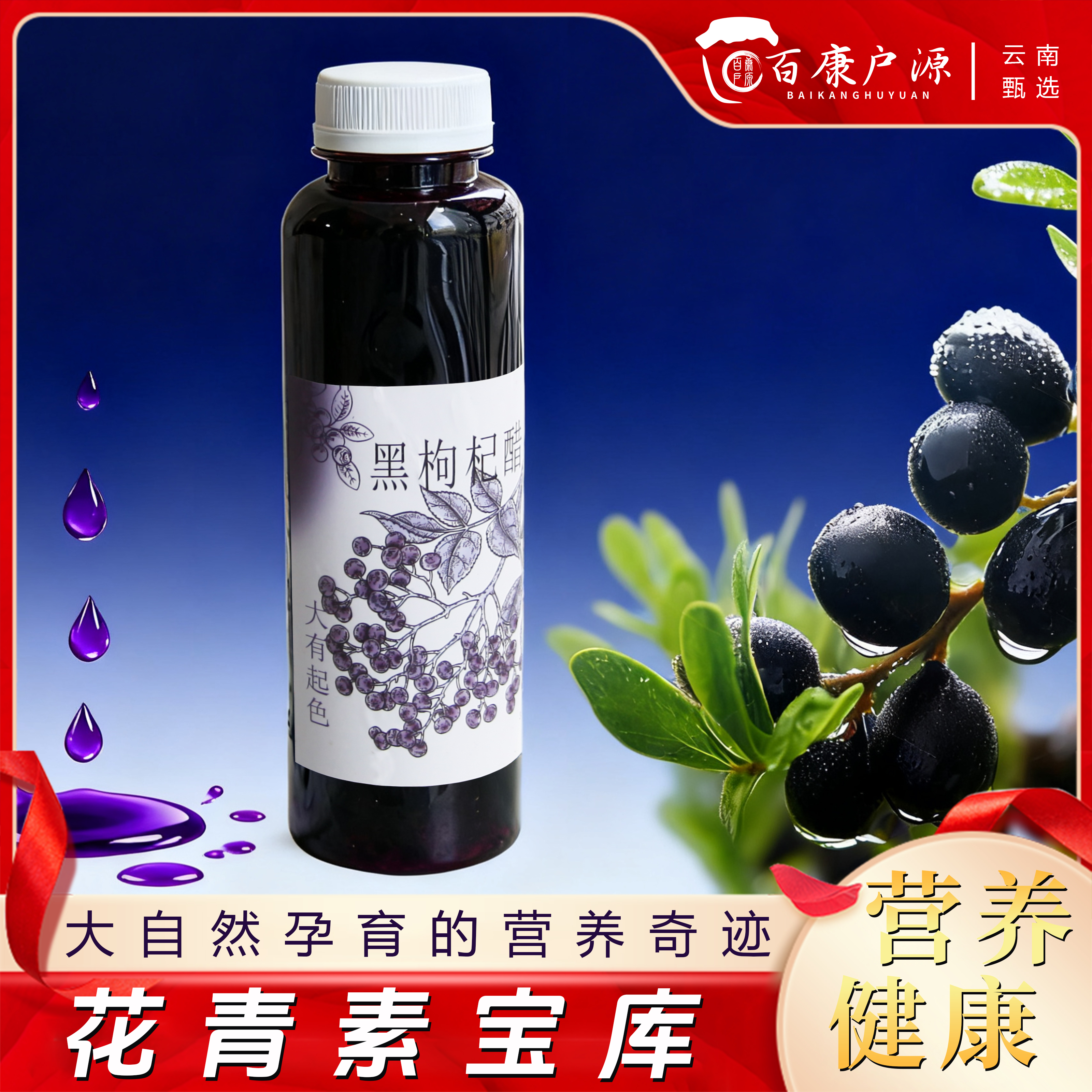 【黑枸杞醋】采用宁夏黑枸杞荞麦醋酸甜可口味食品级饮料便携装桶装