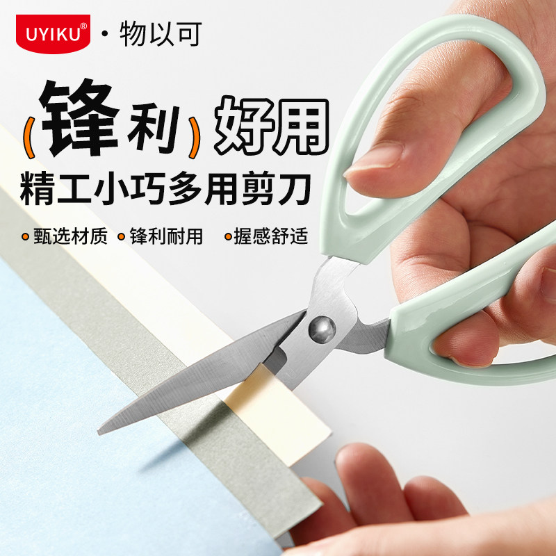 H052 物以可精工小巧多用剪刀不锈钢锋利耐用家用剪刀手工剪子