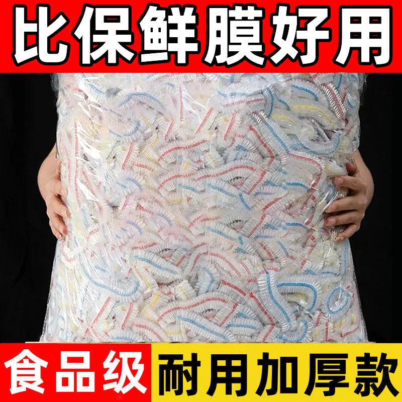 一次性保鲜膜套罩食品级家用保鲜袋专用带松紧口浴帽式的套碗剩菜