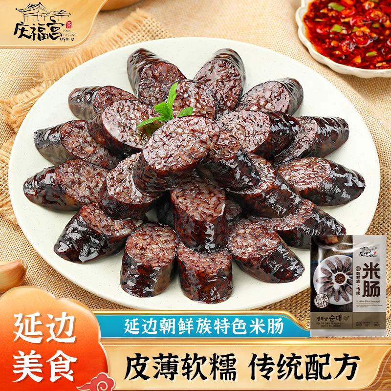 庆福宫米肠延边朝鲜族民俗食品特色小吃香糯即食包邮延边风味泡菜