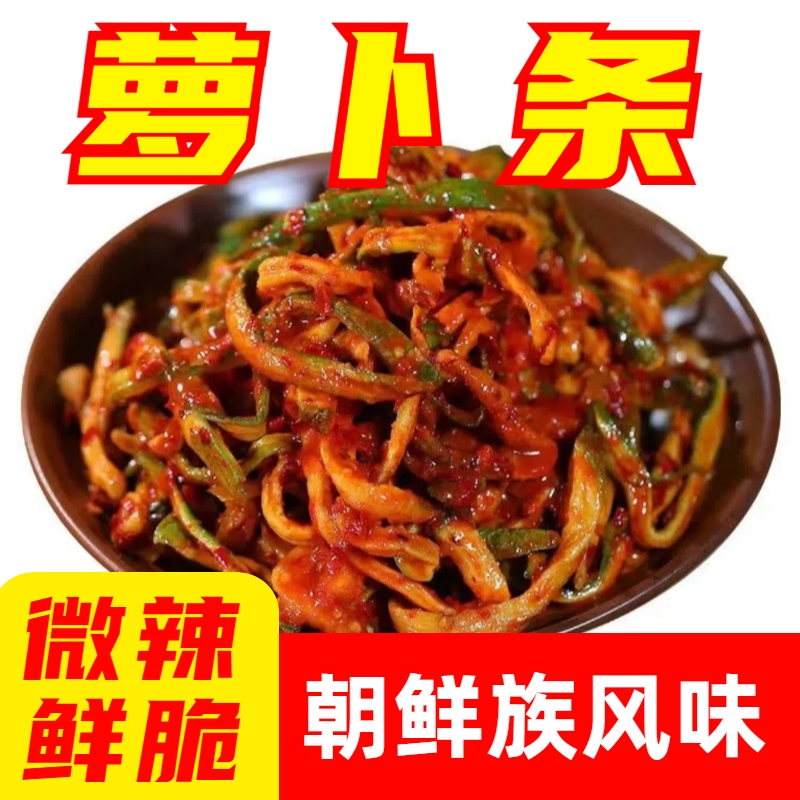 高台子村朝鲜族风味香辣咸鲜萝卜条泡菜咸菜美食下饭菜