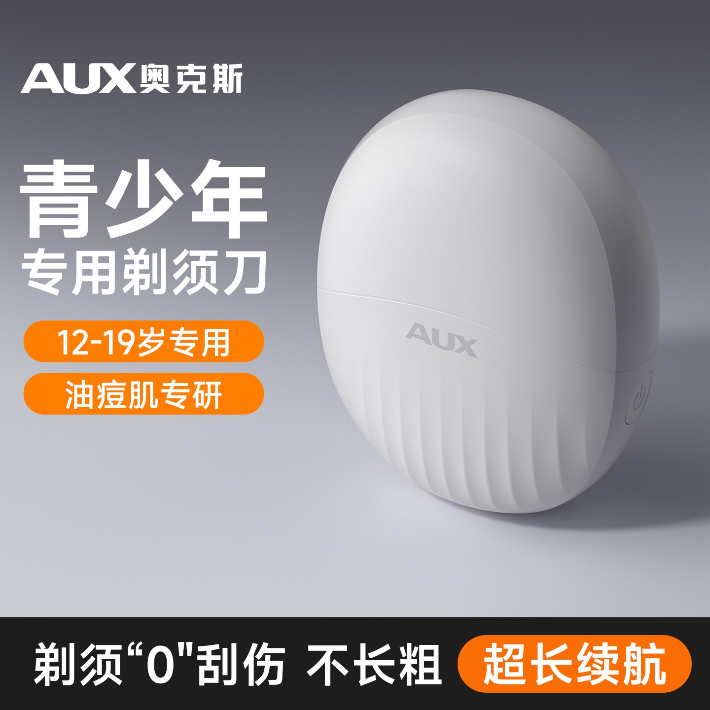 奥克斯学生青少年专用剃须刀高中生男士迷你便携式刮胡刀电动小巧