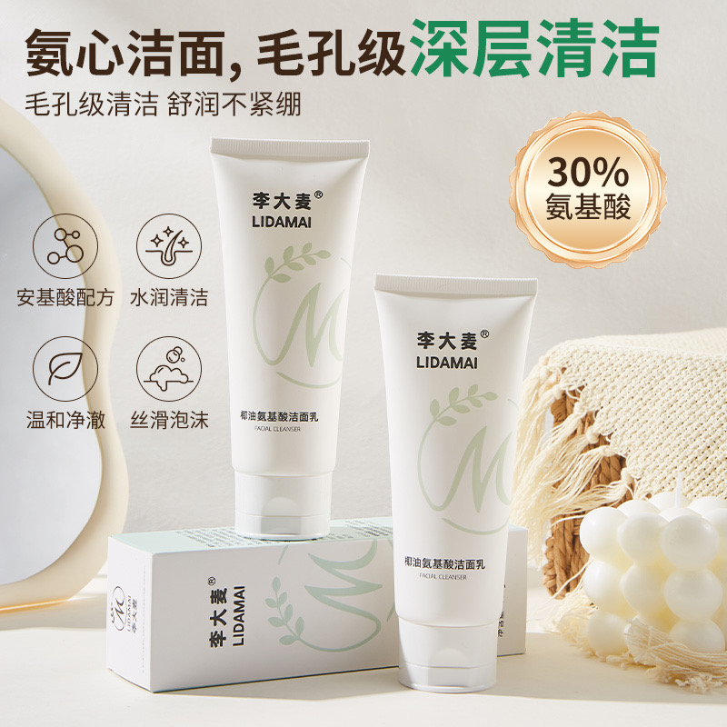 【李大麦】氨基酸清润净颜洁面乳清爽控油滋润温和不刺激洗面奶161