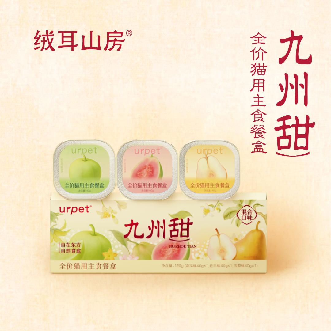 【新品】绒耳山房九州甜系列主食餐盒猫咪罐头营养餐包混合口味