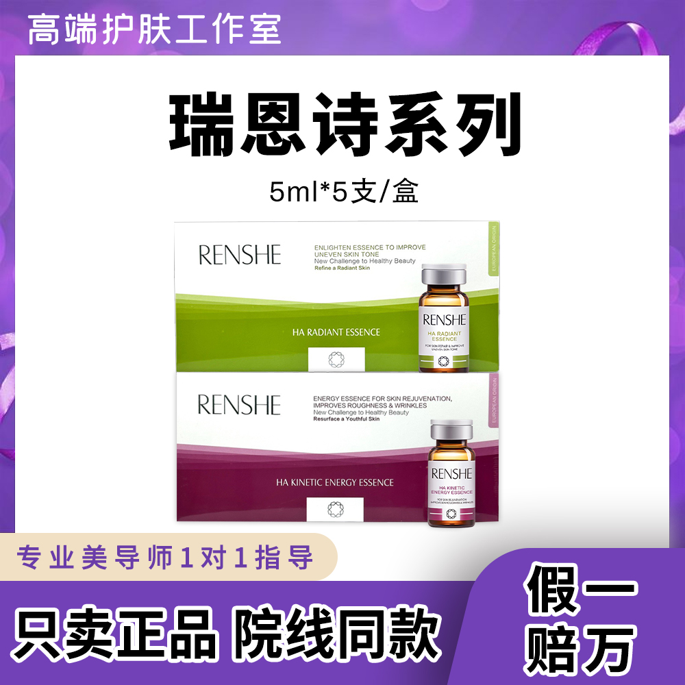 【正品可查】瑞恩诗皓白极光瓶活肌冻龄素焕颜亮肤紧致青春聚能素