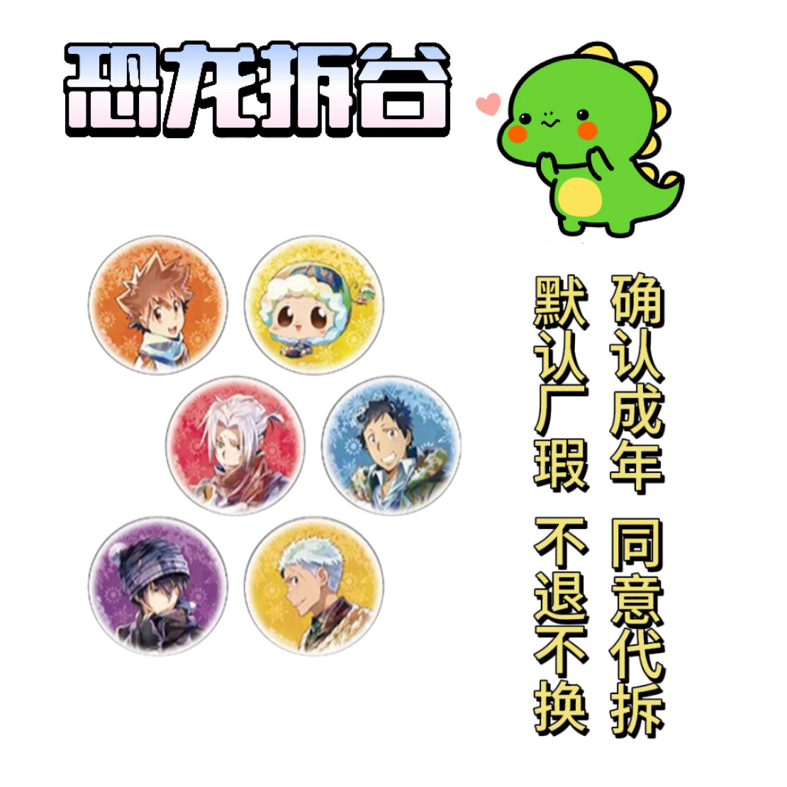 【家庭教师】AGF展冬服系列吧唧、小卡、特典