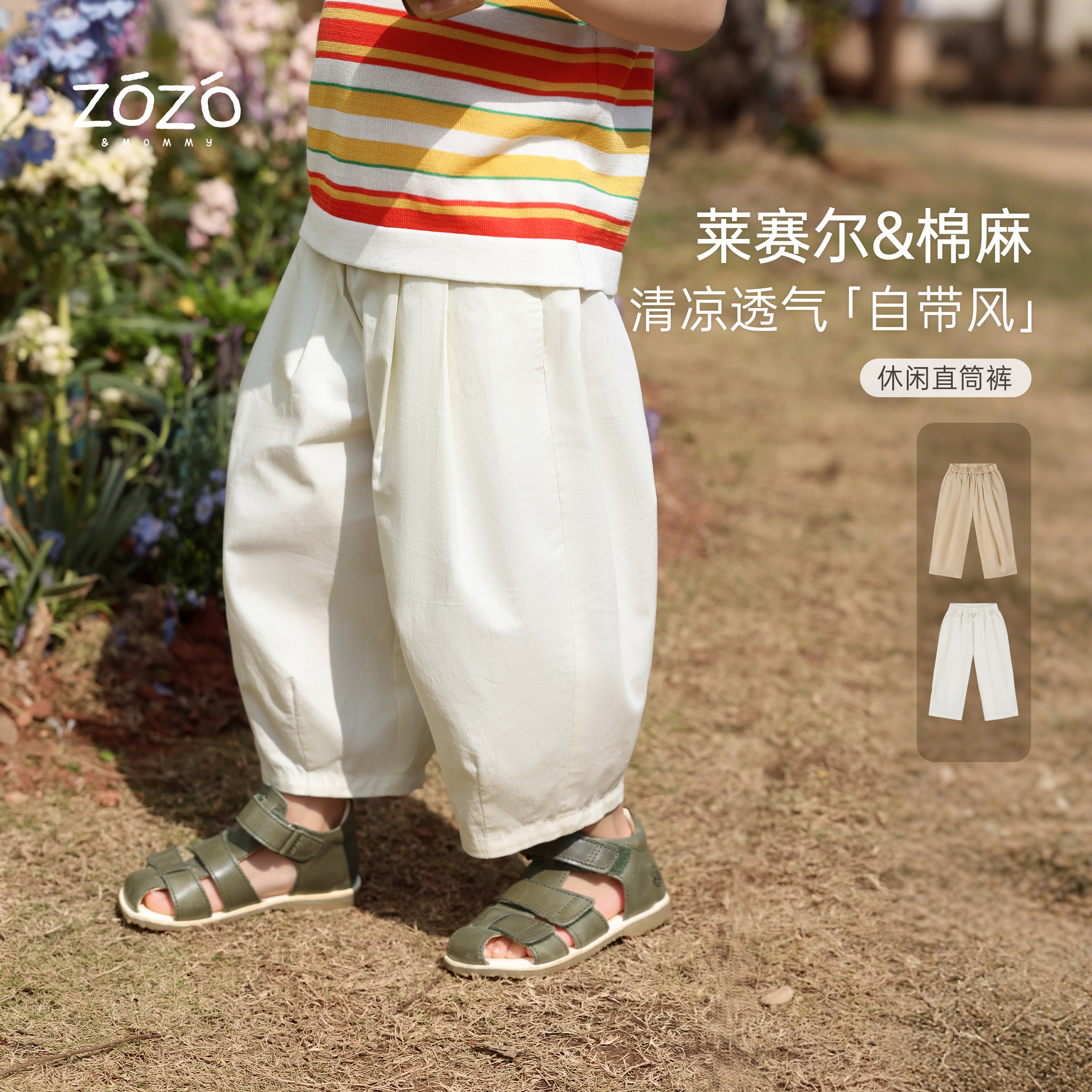 ZOZO&MOMMY左悠【薄荷林屿】莱赛尔天丝亚麻轻薄休闲长裤