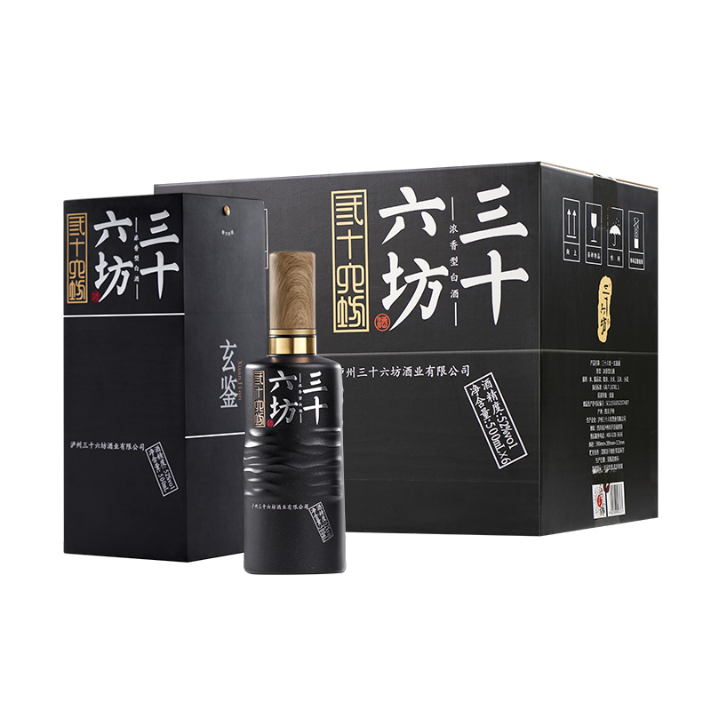 三十六坊酒玄鉴【180天超长发酵 】四川精酿浓香52度 500ml*6瓶*3箱