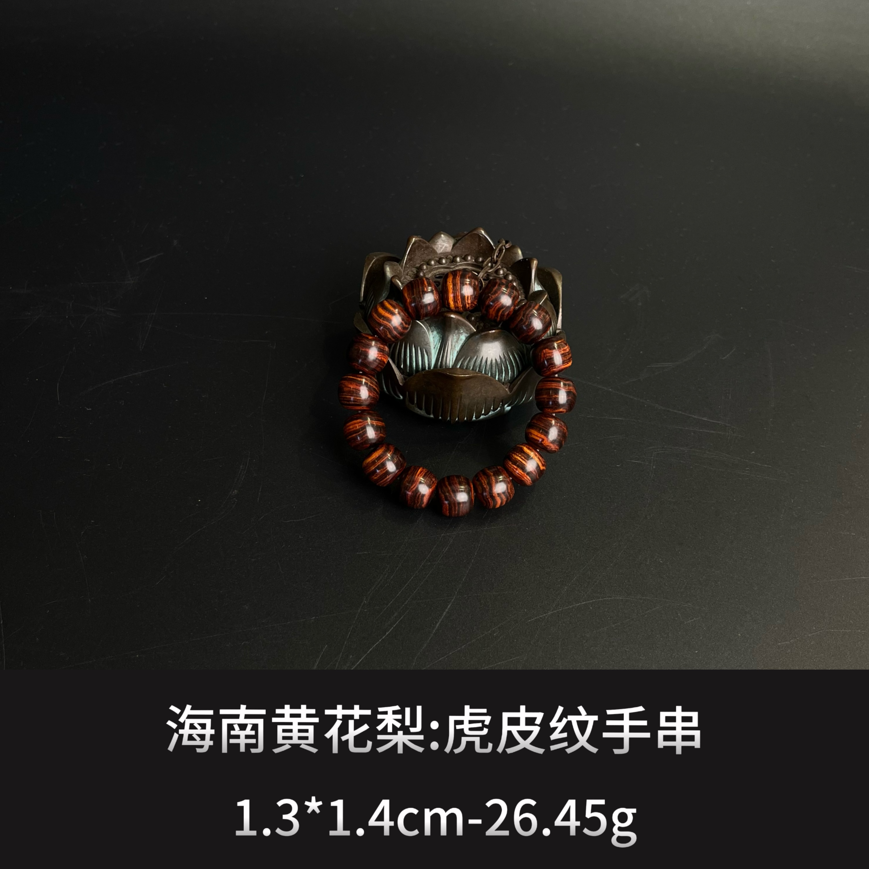 海南黄花梨 虎皮纹手串 ---14568