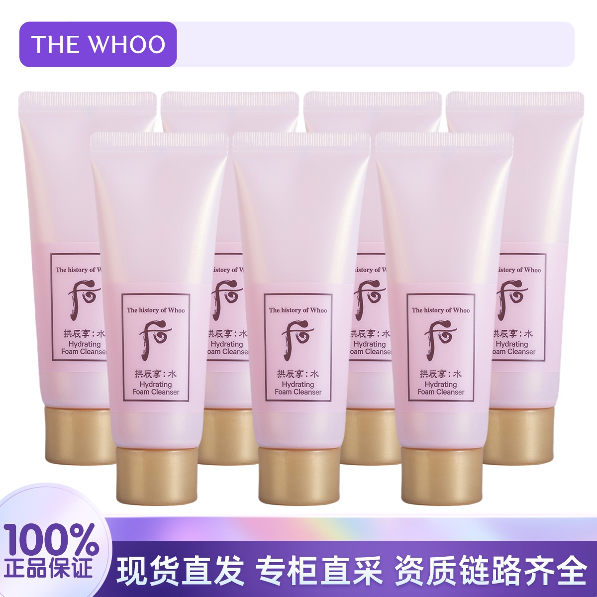 THE WHOO/后水沄清透洁肤露 40ml*5支 温和深层清洁控油洗面奶