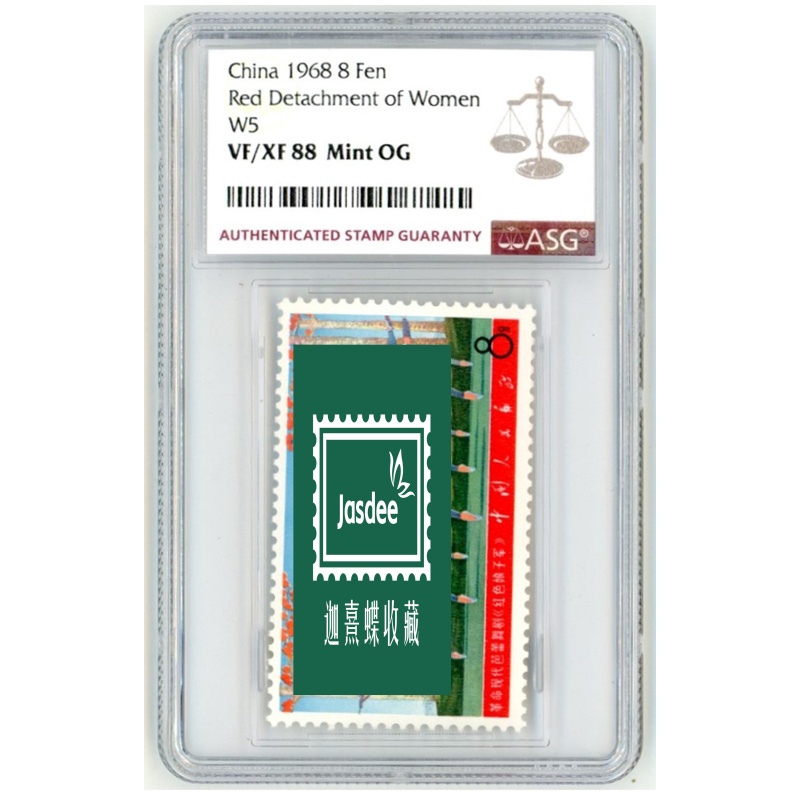 文5  娘子军  ASG90 邮票  1枚 影写版 芭蕾舞 红色娘子军 卢天骄