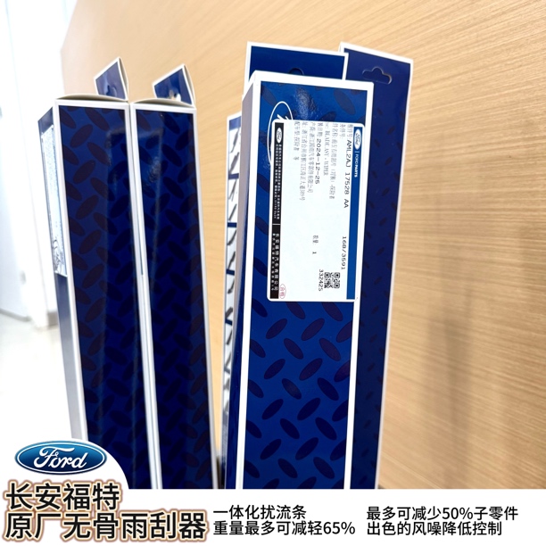 原厂福宝无骨雨刮器（优先根据备注发货）
