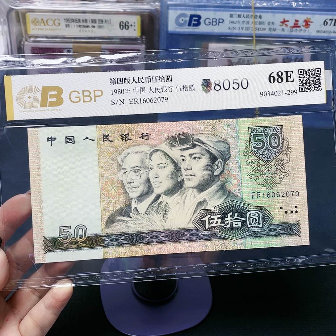 八零年五十元单张！