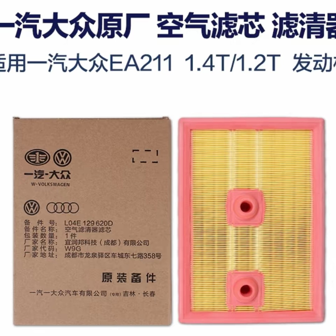 大众探岳高尔夫启停空调空滤速腾探歌1.2T1.4T空气滤芯盒子汽车