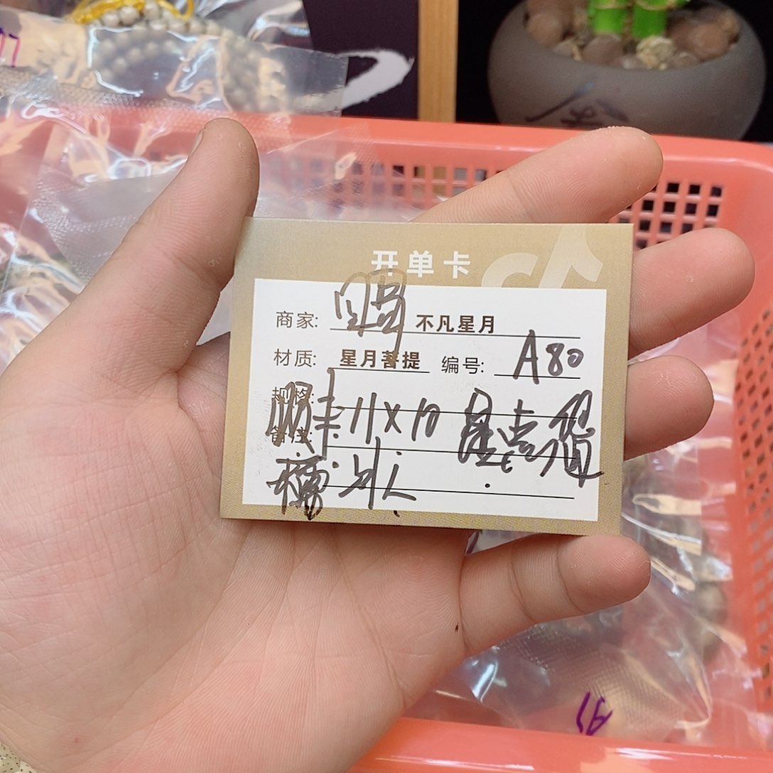星月菩提吊坠88888888A80