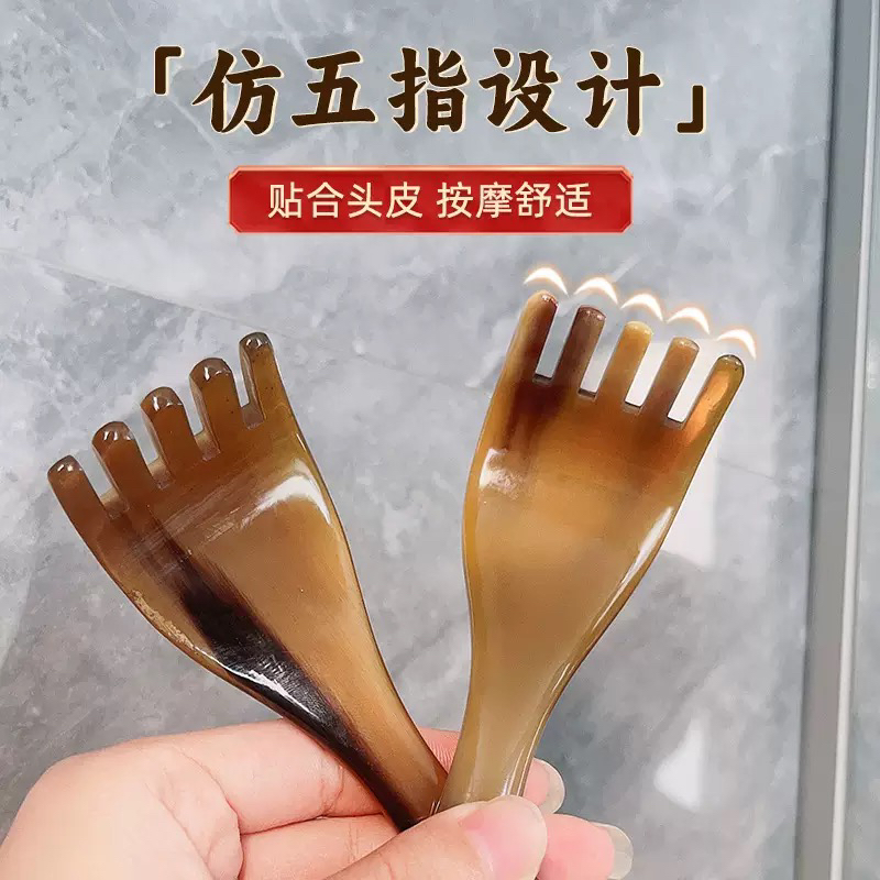 天然牛角五爪头部按摩梳经络点穴肩颈刮痧按摩爪头皮放松挠头梳子
