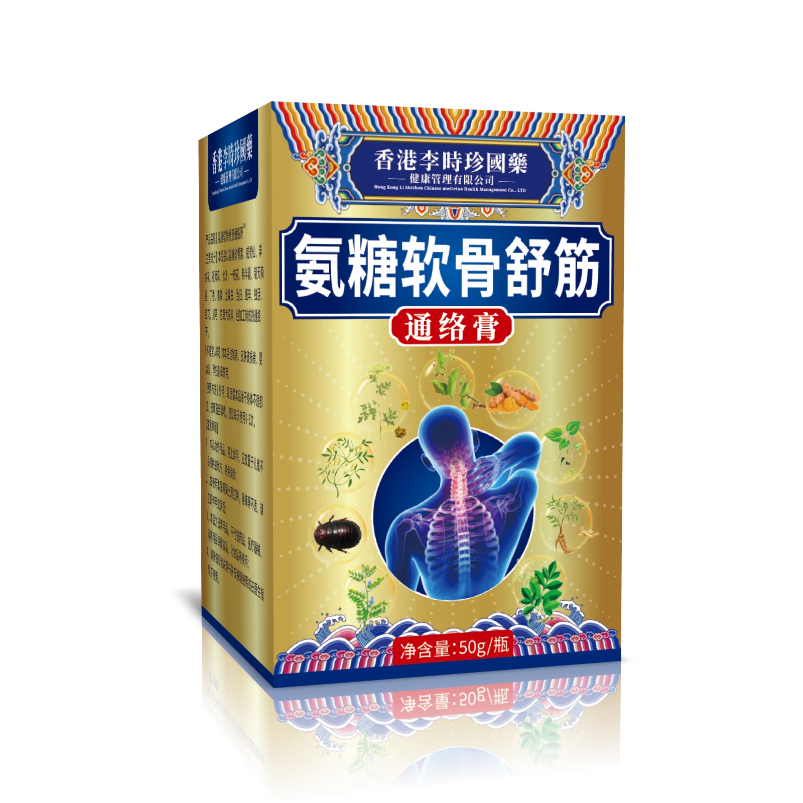 氨糖软骨舒筋™通络膏  可试用一瓶 ts