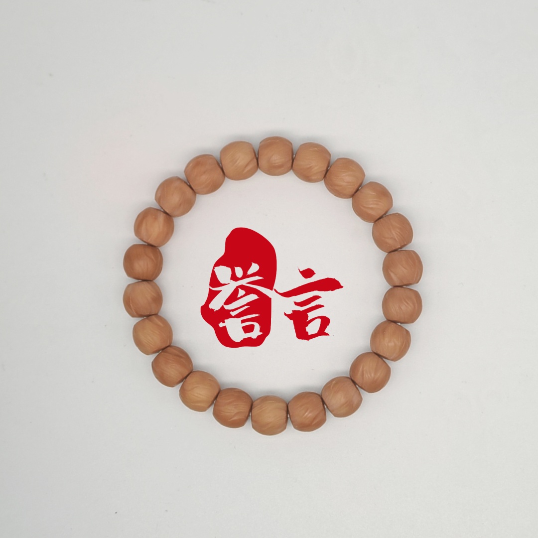 【扭转乾坤】原生态猴头手串【誉言猴头】