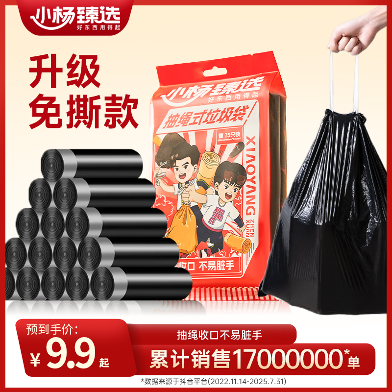 小杨臻选免撕垃圾袋手提式加厚抽绳家用厨房宿舍办公室不脏手清洁