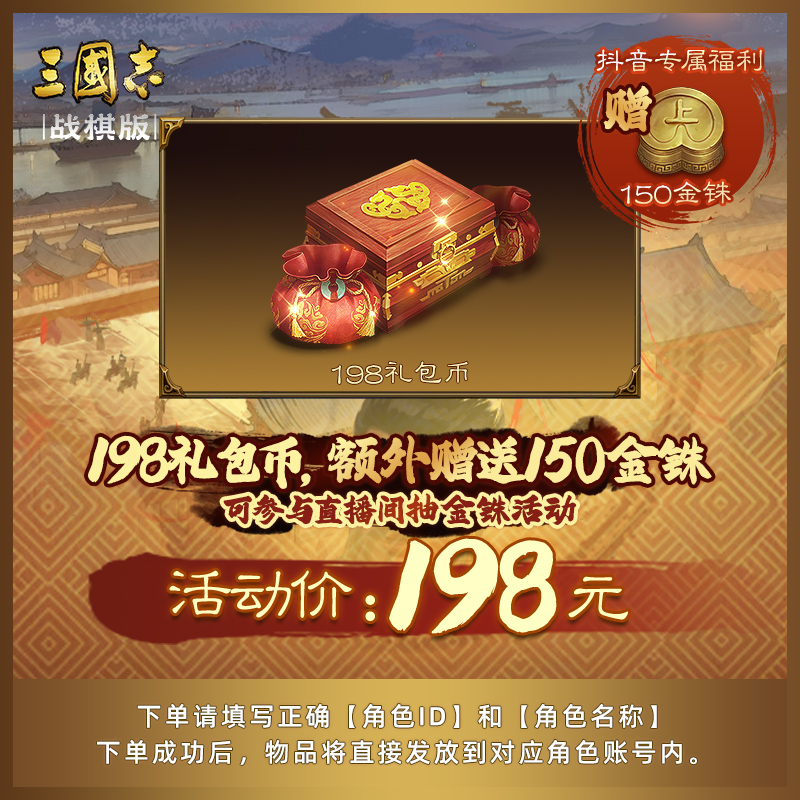 【198礼包币】三国志·战棋版 礼包币充值