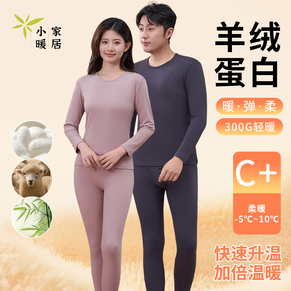 【羊绒蛋白】竹纤维男女自发热加绒加厚修身打底高腰大码保暖套装