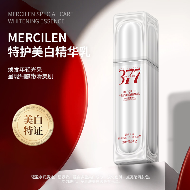 新疆包邮-377特护美白精华乳