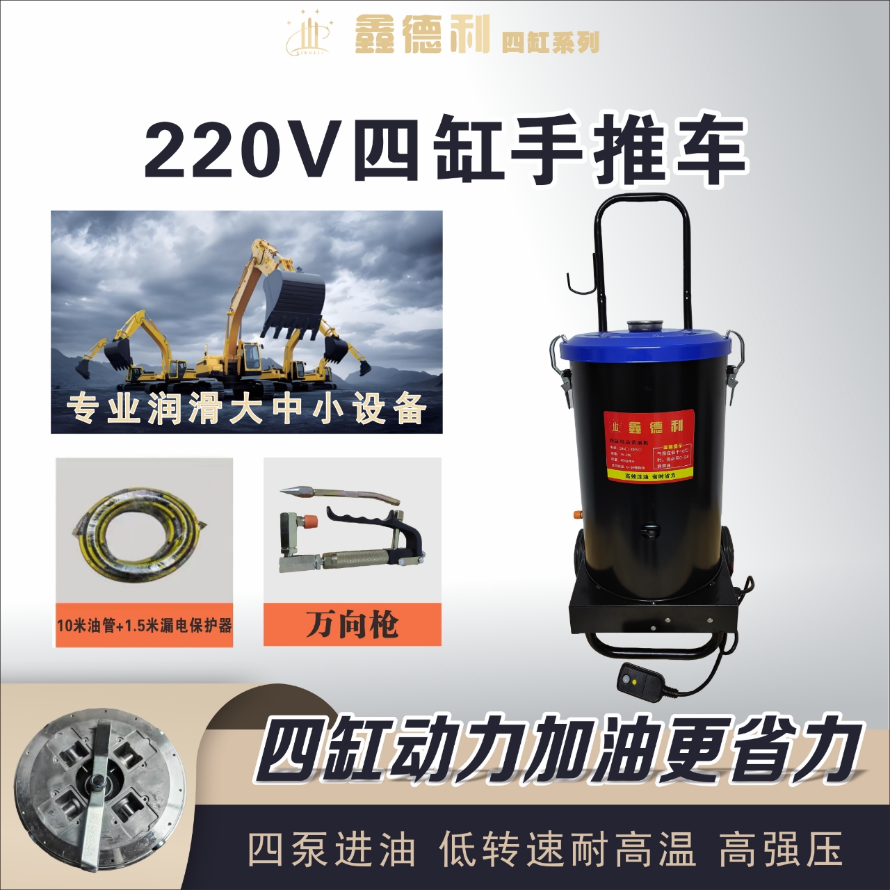鑫德利手推车式电动黄油机，适用各种设备加注黄油！