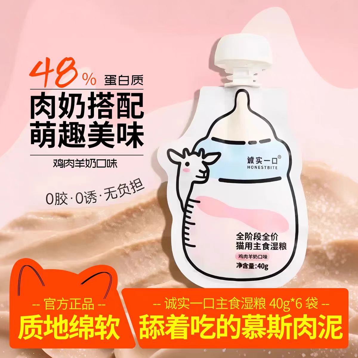 诚实一口全阶段全价猫用主食湿粮