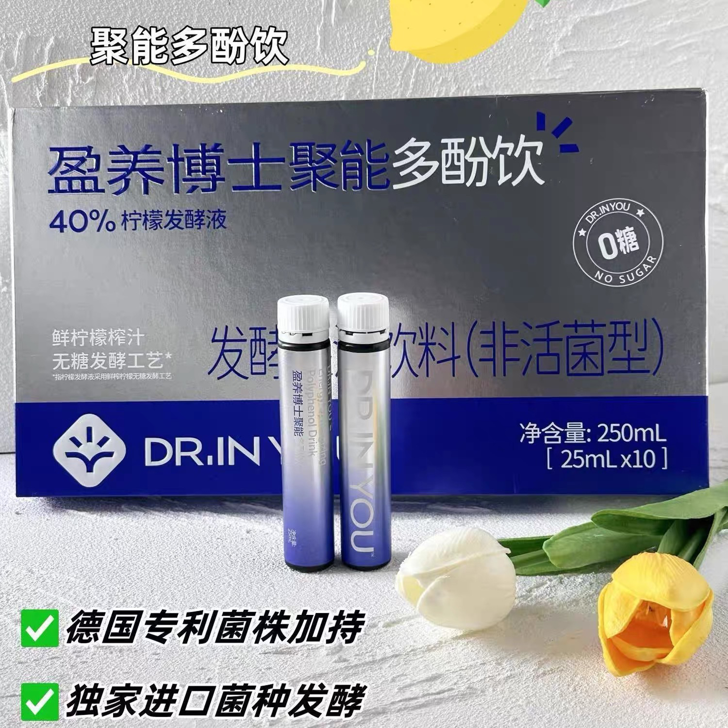 盈养博士聚能多酚饮柠檬发酵果汁饮料