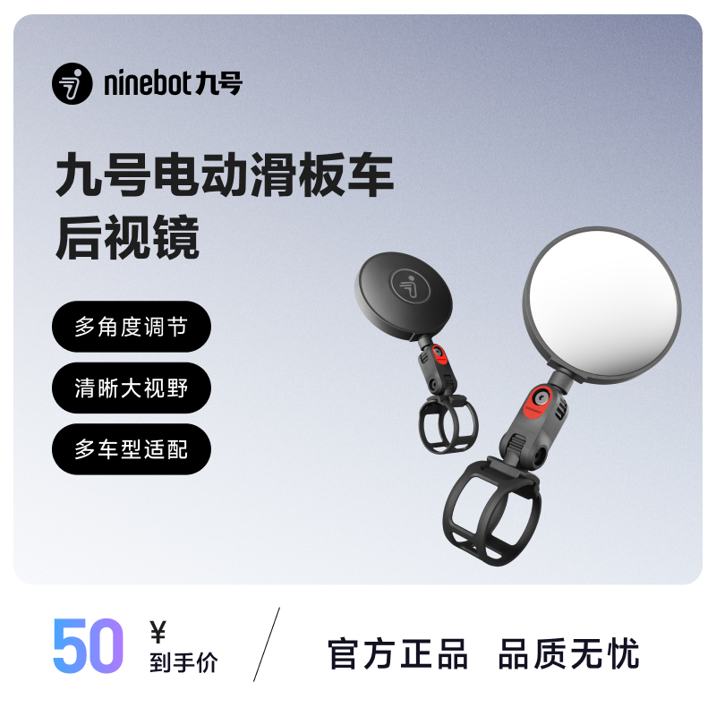 九号ninebot电动滑板车后视镜9号后视镜多角度反光镜