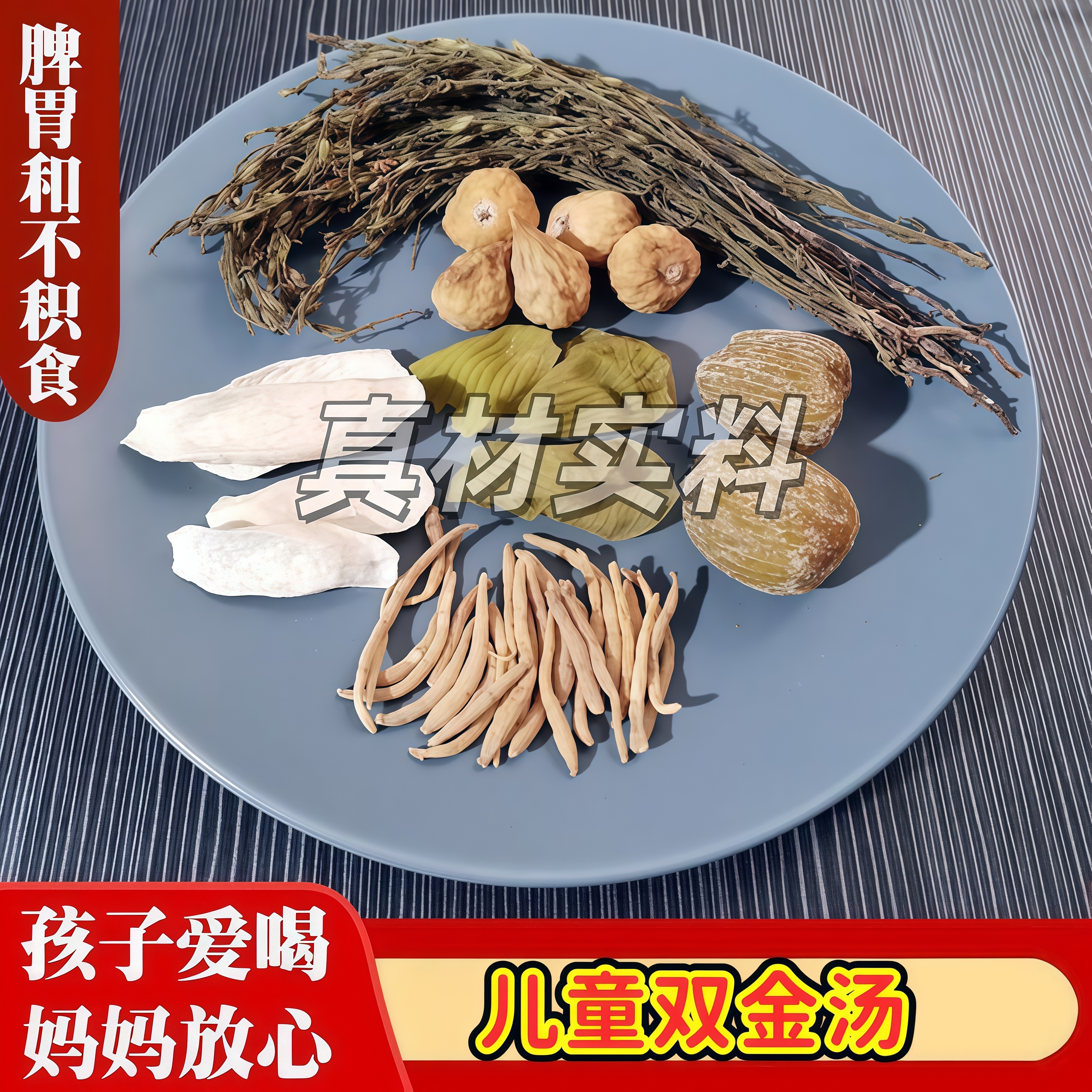 【双金汤·吃饭香·消化棒】独脚金鸡内金太子参淮山药滋补汤料包