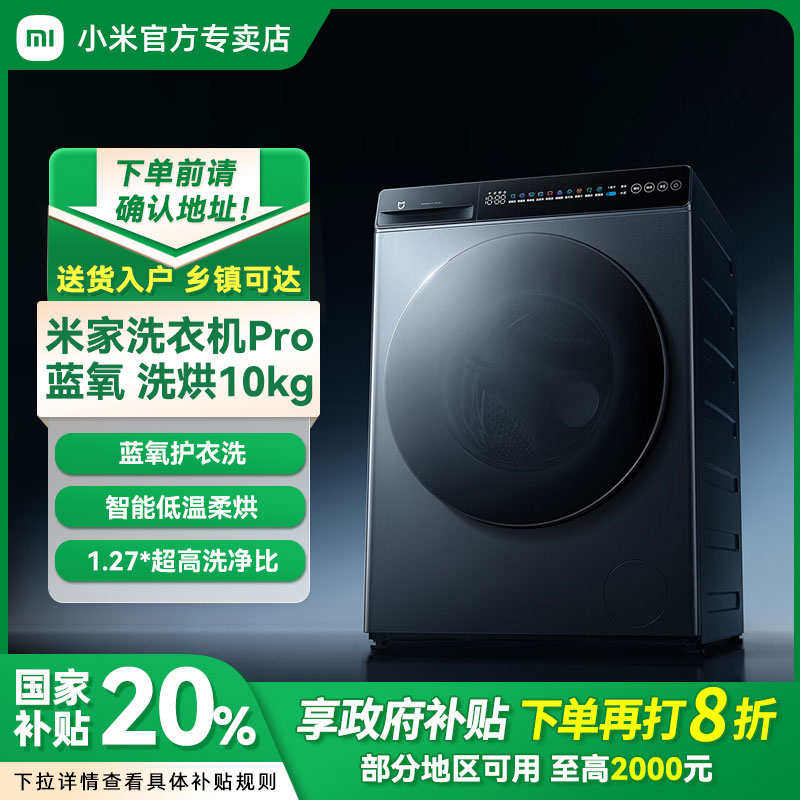 【重磅新品】小米米家洗衣机Pro 蓝氧 洗烘10kg   XHQG100MJ110