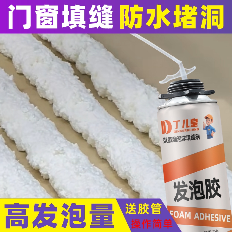 发泡胶填缝剂门窗通用型防水堵洞补漏填充剂膨胀泡沫胶发泡剂